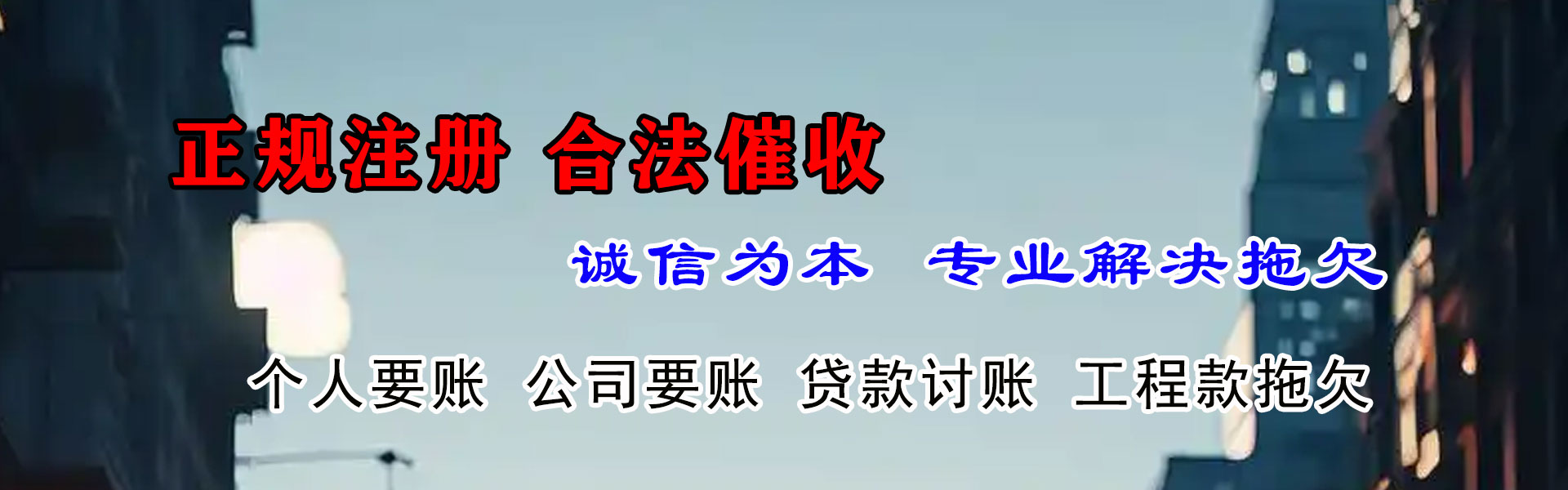 横峰腾速达收债公司